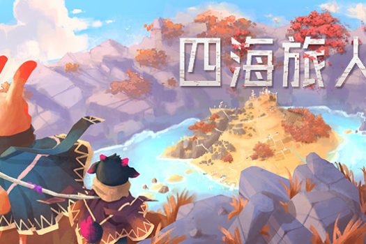 四海旅人 As Far As The Eye v1.1.2 官方简体中文
