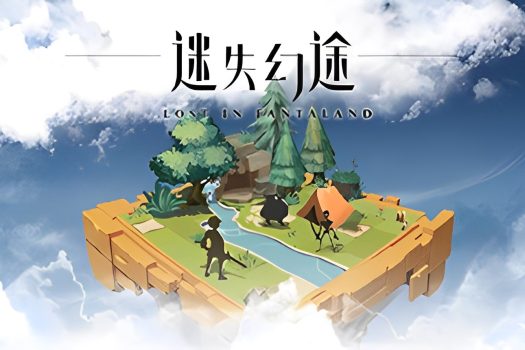 迷失幻途 Lost In Fantaland v0.7.7 中文版