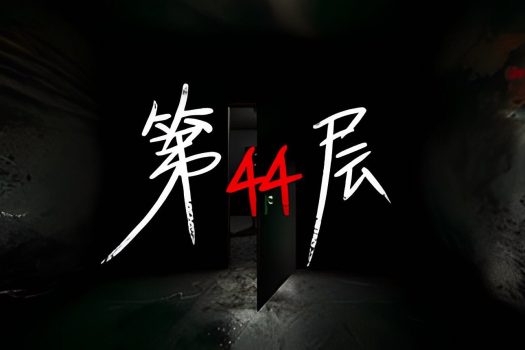 第44层 Floor44 v1.9.12 官方简体中文