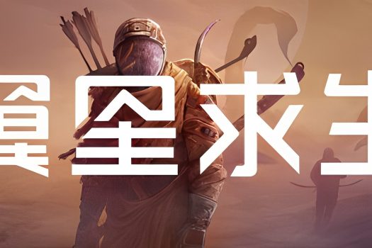 翼星求生 ICARUS 中文破解版+修改器