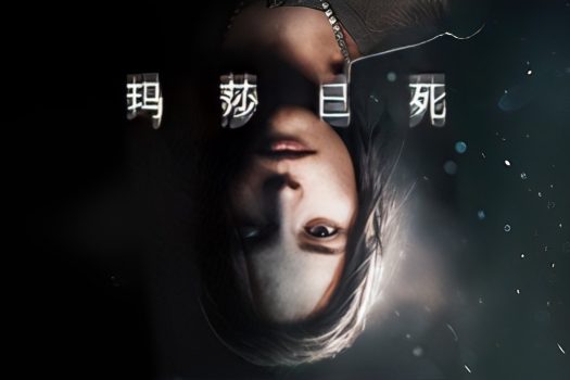 玛莎已死 Martha Is Dead v1.0629.01 中文版