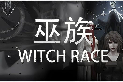 巫族 WITCH RACE Build.10958834 中文版