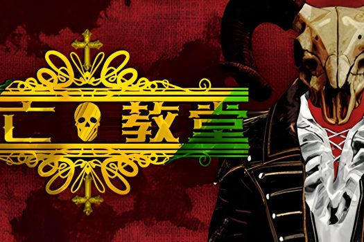 死亡教堂 Corpse Keeper v2023.03.30 中文版