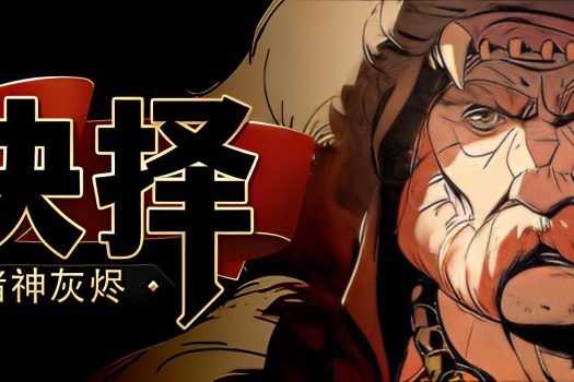 诸神灰烬：抉择 Ash of Gods: The Way v1.10.6 中文版