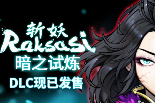 斩妖Raksasi Devil Slayer-Raksasi v1.5.12 中文版附修改器