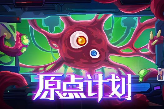 原点计划 Bio Prototype v1.0.9 中文版下载