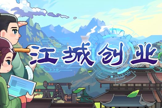 江城创业记 v0.7.2.0407.4 中文版