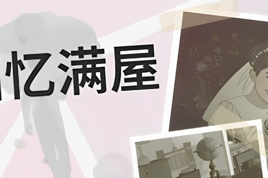 回忆满屋 Before I Forget v1.0.1 中文版