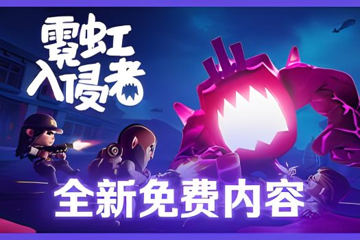 霓虹入侵者 From Space v1.3.2204 中文破解版