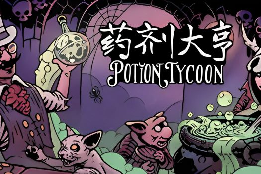 药剂大亨 Potion Tycoon v0.9.41 中文版