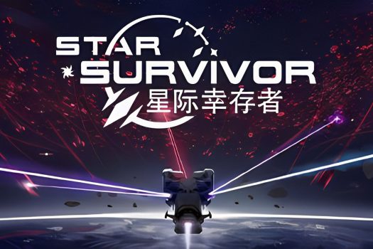 星际幸存者 Star Survivor v0.172 中文破解版
