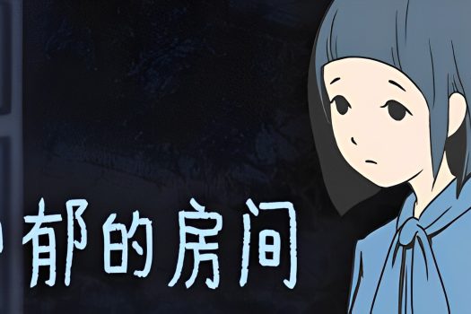 抑郁的房间 Room of Depression Build.11173848 中文版