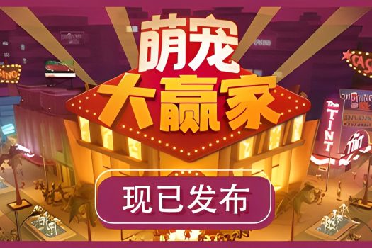 萌宠大赢家 Blooming Business: Casino v1.0.0 中文版