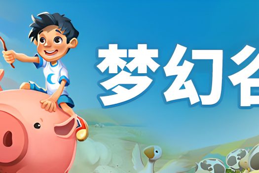 梦幻谷 Everdream Valley v3.1017.1551 中文破解版
