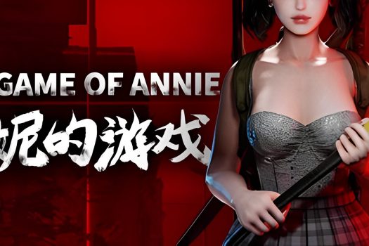 安妮的游戏 The Game of Annie v20231031 官方简体中文
