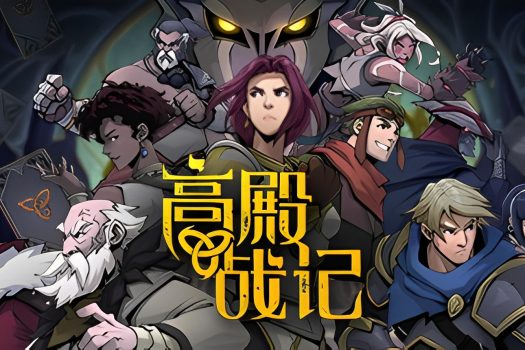 高殿战记 Gordian Quest v1.4.3 官方简体中文