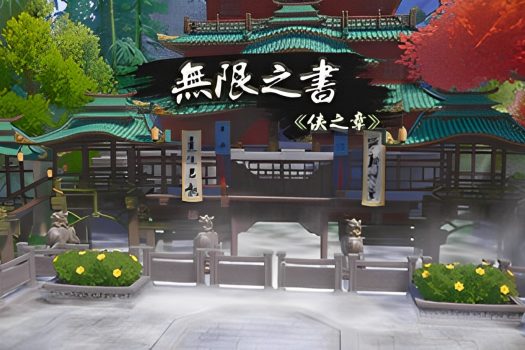 无限之书：侠之章 Story Of Infinity: Xia Build.12267870 官方简体中文
