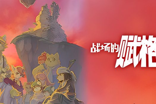 战场的赋格曲 Fuga: Melodies of Steel v1.53 官方简体中文
