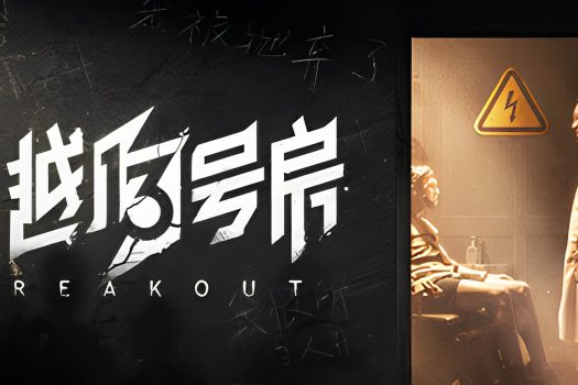 飞越13号房 Breakout 13 v1.0.28 官方简体中文