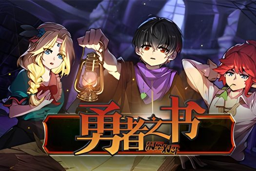 勇者之书 The Book of Warriors v10.7.18.S 官方简体中文