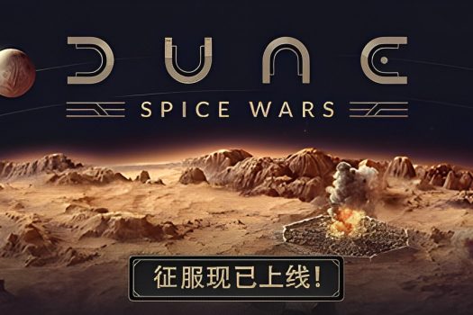 沙丘：香料战争 Dune: Spice Wars 官方简体中文
