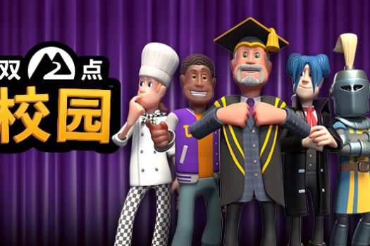 双点校园 Two Point Campus v8.0.131495 官方简体中文