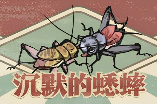 沉默的蟋蟀 v1.0.4 官方简体中文
