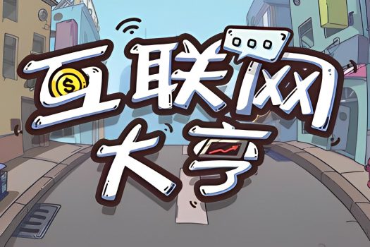 互联网大亨 Internet tycoon Build.11822601 官方简体中文