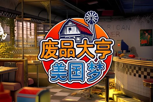 废品大亨 Barn Finders v24049 官方简体中文