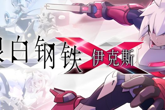 银白钢铁伊克斯 LUMINOUS AVENGER iX v4415076 官方简体中文