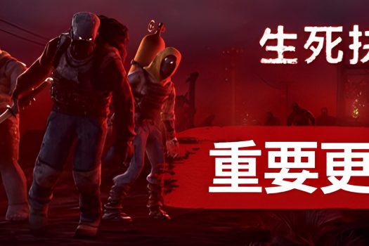 生死抉择：血霾 Decision: Red Daze v1.3.06 中文破解版 解压即撸