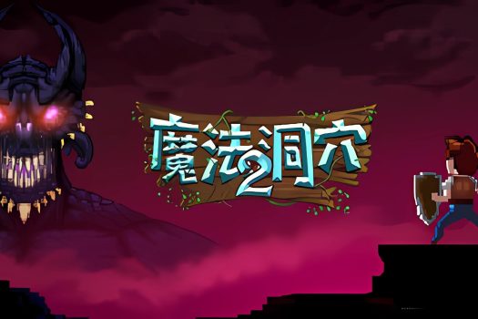 魔法洞穴2 The Enchanted Cave 2 v6789743 官方简体中文