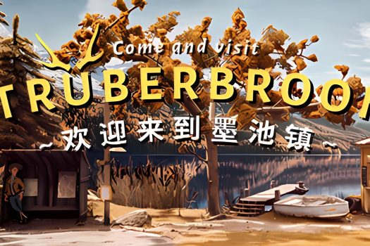 墨池镇 Truberbrook v1.16 官方简体中文