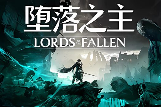 堕落之主 Lords of the Fallen 支持网络联机 绿色免安装