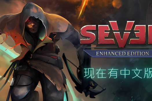 七: 增强版 Seven: Enhanced Edition v1.3.2 官方简体中文