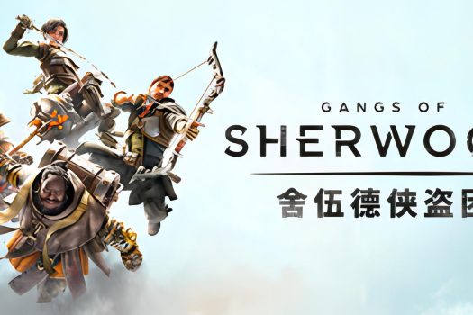 舍伍德侠盗团 Gangs of Sherwood v1.5.2.255679 官方简体中文