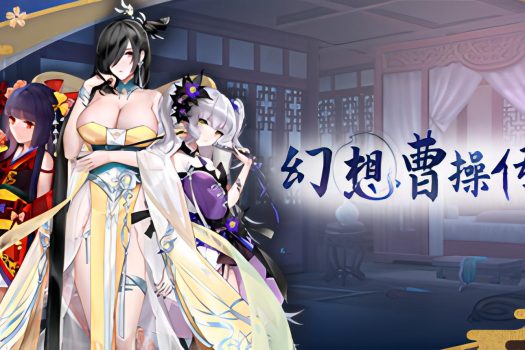 幻想曹操传2 Fantasy of Caocao 2 Build.12777798 中文破解版