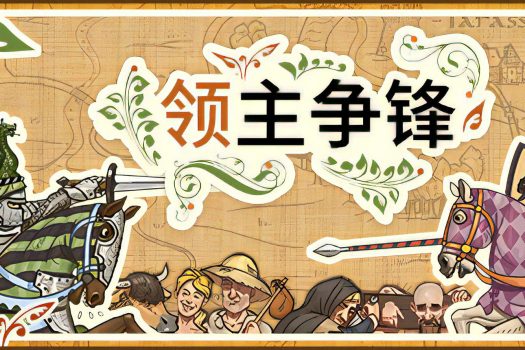 领主争锋 Rising Lords 中文破解版