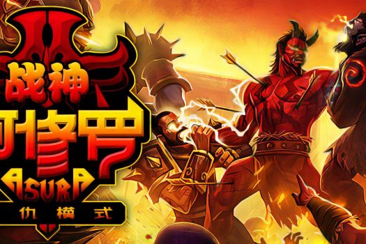 战神阿修罗 Asura: Vengeance Edition v2312868 中文破解版