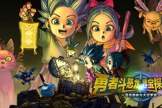 勇者斗恶龙 寻宝探险团 蓝色眼眸与天空罗盘 DRAGON QUEST TREASURES v1.0.0 中文破解版