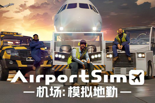 机场：模拟地勤 AirportSim