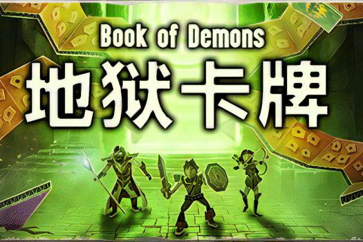 地狱卡牌 Hellcard 官方中文