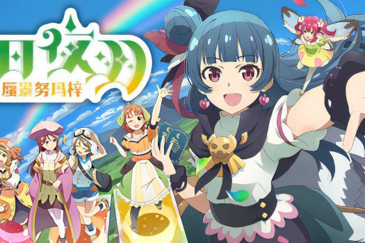 幻日夜羽 – 蜃景努玛梓 Yohane the Parhelion – NUMAZU in the MIRAGE – 官方简体中文