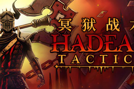 冥狱战术 Hadean Tactics