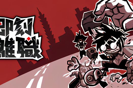 即刻离职 QUIT TODAY 官方简体中文