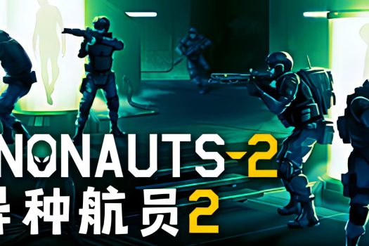 异种航员2 Xenonauts 2 官方简体中文