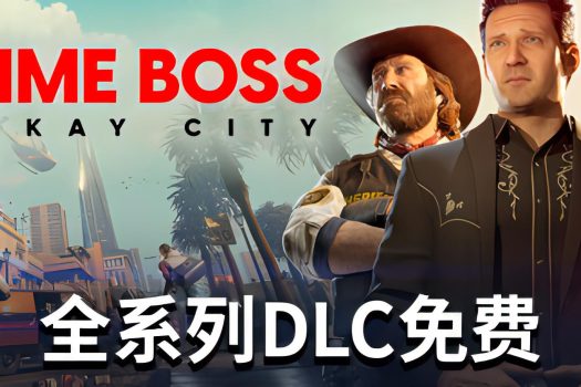 法外枭雄：滚石城 Crime Boss: Rockay City 官方简体中文