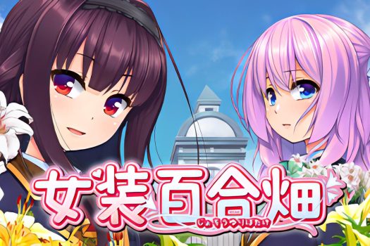 女装百合畑 Trap Yuri Garden 官方简体中文