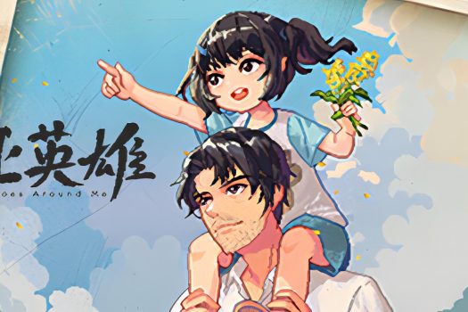 世上英雄 The Heroes Around Me 官方简体中文