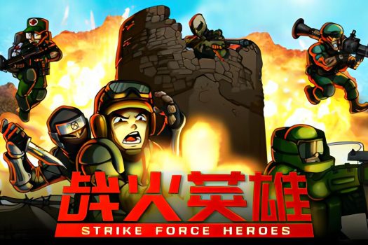 战火英雄 Strike Force Heroes 官方简体中文